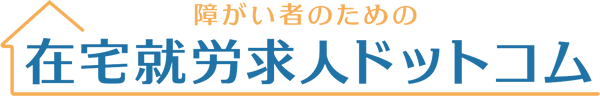 在宅就労求人.com